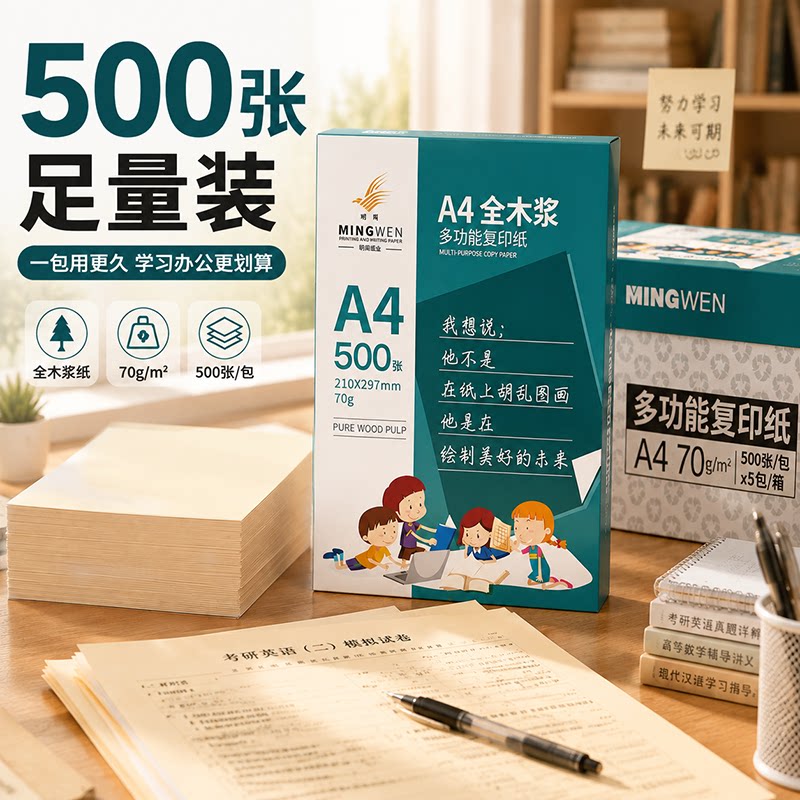 明闻护眼米黄纸长时间阅读更舒适图片