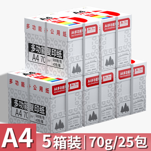 复印纸5箱装 25包a4打印纸70克白色打印机a4纸加厚80克双面打印A4