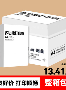 明闻复印纸a4白纸加厚80克打印纸打印机专用a4纸整箱2500张草稿纸
