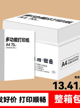 明闻复印纸a4白纸加厚80克打印纸打印机专用a4纸整箱2500张草稿纸