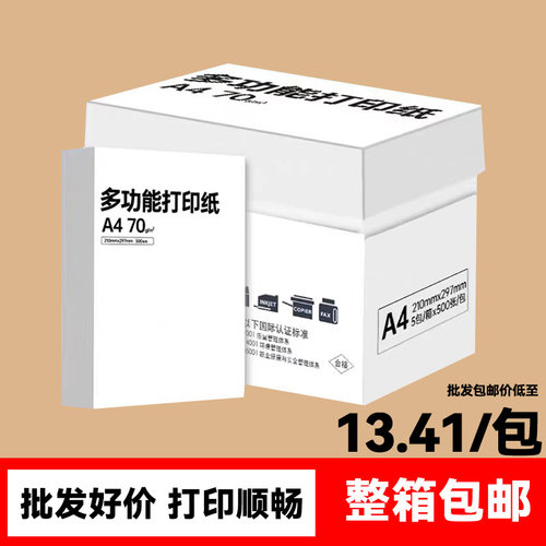 明闻复印纸a4白纸加厚80克打印纸打印机专用a4纸整箱2500张草稿纸