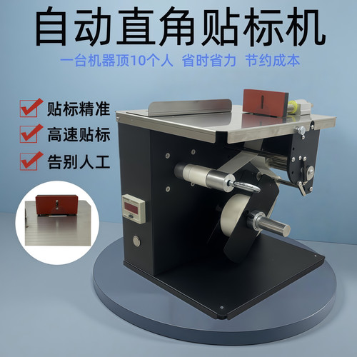 直角封口贴标签贴标机包装盒不干胶礼品盒药盒防拆防伪透明标