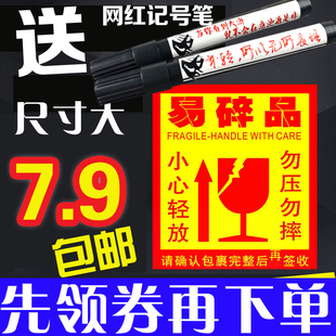 易碎品标签贴纸淘宝快递小心轻放封箱警示贴二维码不干胶印刷定制