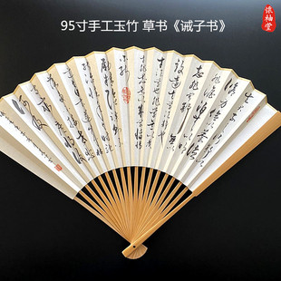 诫子书 草书 诸葛亮 手工手写手绘 礼品扇 怀袖 可订制 堂折扇