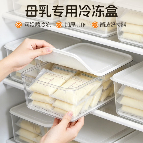 抗菌母乳专用冷藏盒冰箱存奶冷冻收纳盒食品级保鲜储奶冰奶密封盒