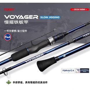 NOEBY诺比慢摇铁板竿SLOWJIGGING近海船钓竿慢摇竿海钓竿碳素鱼杆