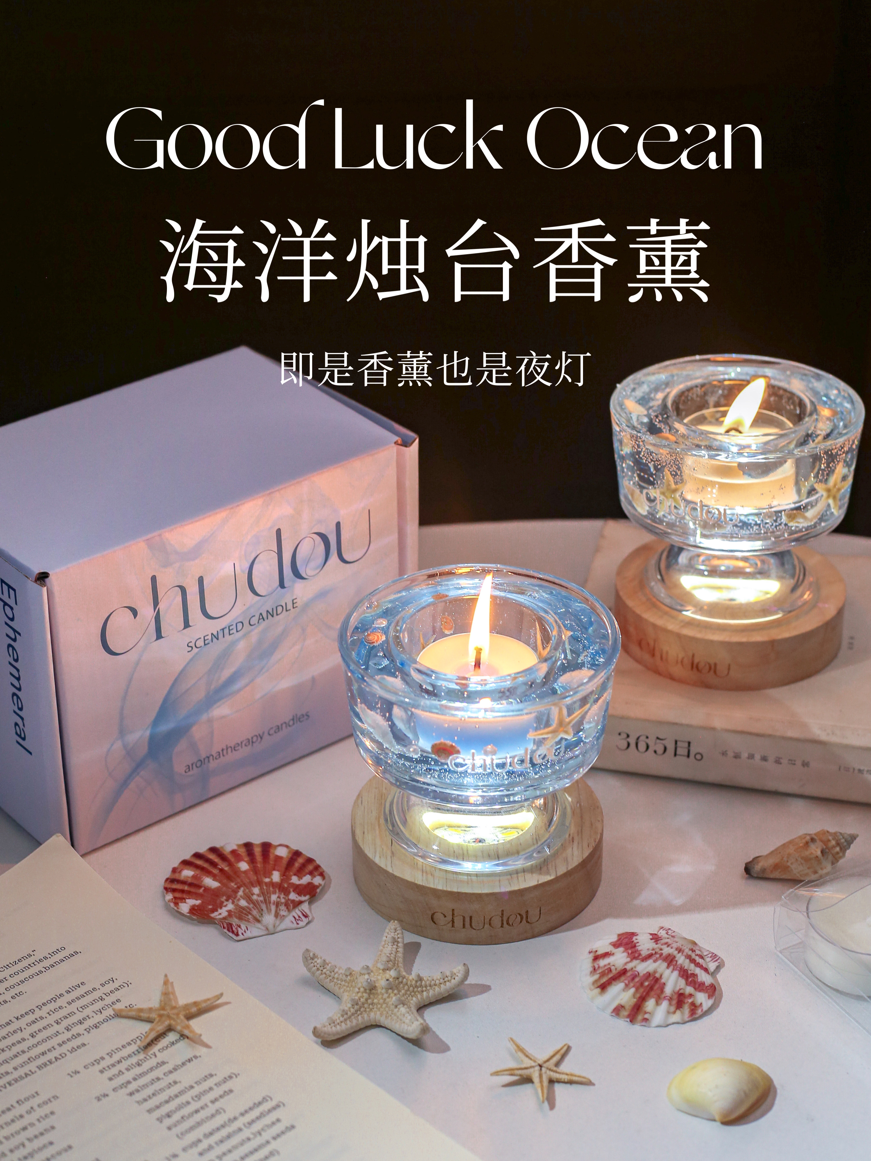 海洋烛台氛围香薰蜡烛卧室内淡香持久家用小众高级感夜灯生日礼物