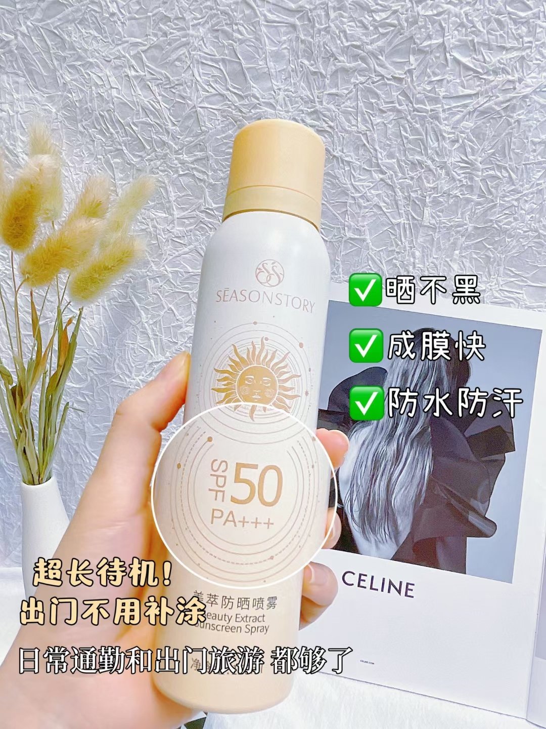 四季物语美萃防晒喷雾清爽不油腻夏季全身通用面部防紫外线150ml