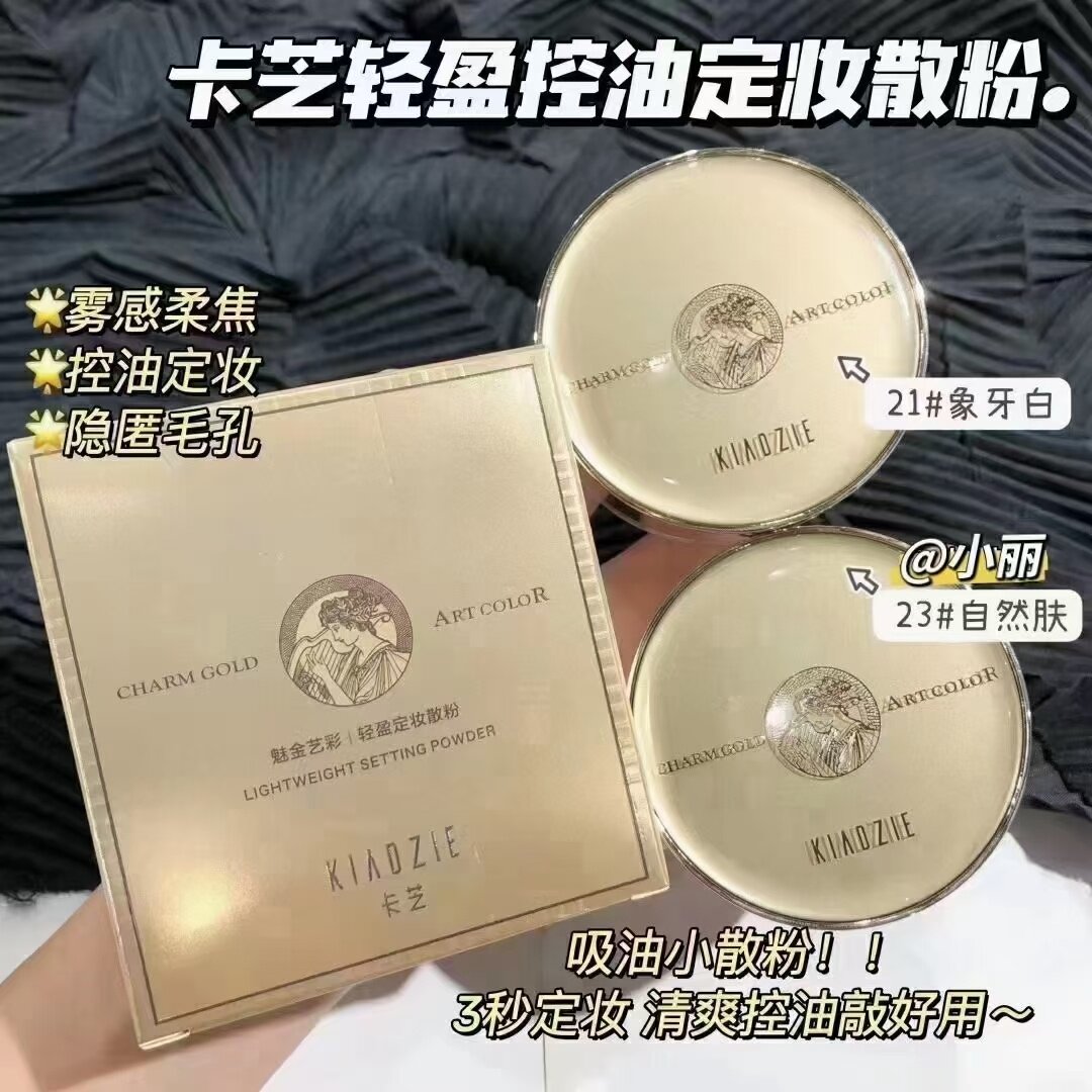 KIADZIE卡芝空气丝滑定妆散粉魅金轻盈柔肤轻薄蜜粉面部彩妆