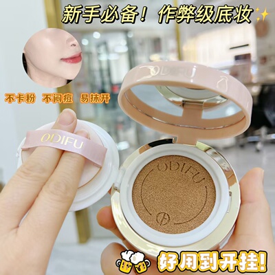 奥迪芙柔至美奢宠焕颜气垫BB霜持久控油不脱妆干皮保湿CC霜粉底液