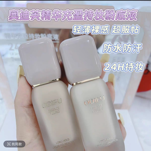 奥迪芙精华充盈持妆粉底液保湿奶油肌轻薄遮瑕不卡粉持久不脱妆