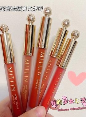 MITLIN米之莲雪莲花浓彩不沾杯唇釉不掉色显白显色哑光雾面持久