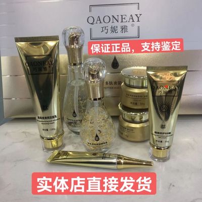 巧妮雅铂金多肽密龄七件套盒日霜晚霜 补水保湿嫩白养肤熟龄