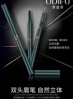 奥迪芙双头眉笔防水防汗持久不脱色不晕染自然立体眉笔初学者眉刷