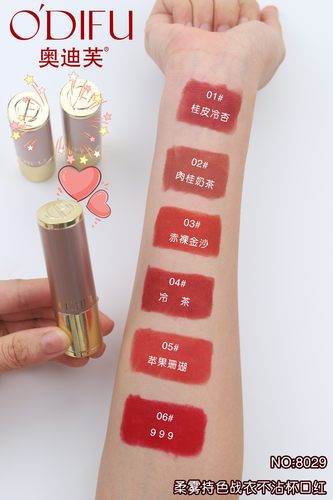 ODIFU/奥迪芙不沾杯口红