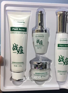 吉轩曼植物精萃战痘修护四件套战痘净颜痘痘修护柔肤水精华原液