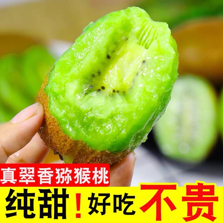 【京东快递】正宗陕西周至翠香猕猴桃新鲜应季净重4.8斤整箱包邮