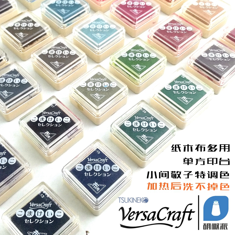 【VKS-K】日本月猫VersaCraft小间敬子特调色 纸木布 布方不掉色