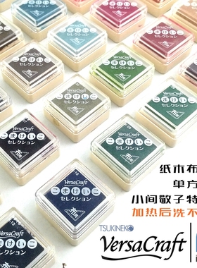 【VKS-K】日本月猫VersaCraft小间敬子特调色 纸木布 布方不掉色