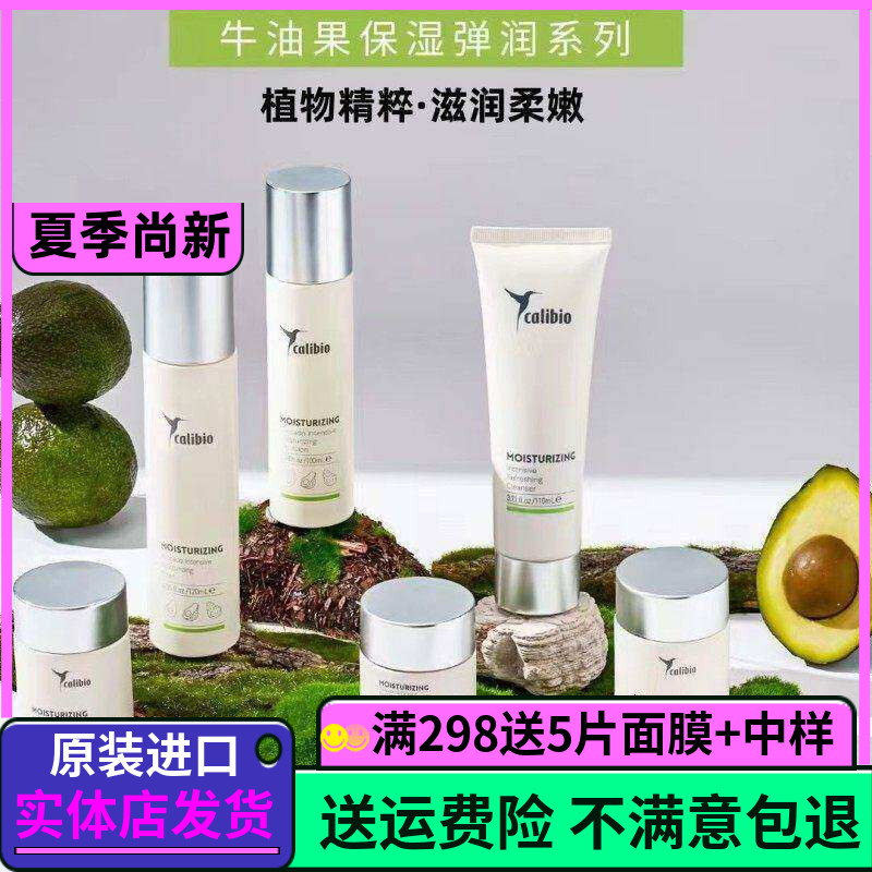 嘉莉比奥牛油果弹润保湿水乳套装面部护理套装