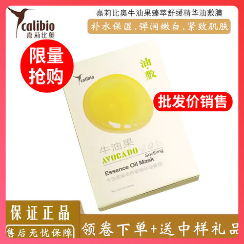 美国calibio嘉莉比奥牛油果臻萃舒缓精华油敷膜 面膜补水保湿正品