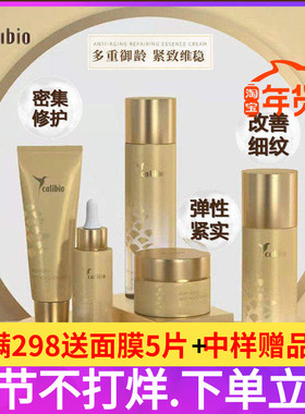 美国calibio嘉莉比奥御龄修护洁面水乳套装 补水保湿面部护理进口