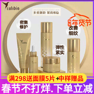 美国calibio嘉莉比奥御龄修护洁面水乳套装 补水保湿面部护理进口