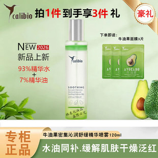 嘉莉比奥牛油果密集沁润舒缓精华喷雾细腻补水保湿精油喷雾120ml