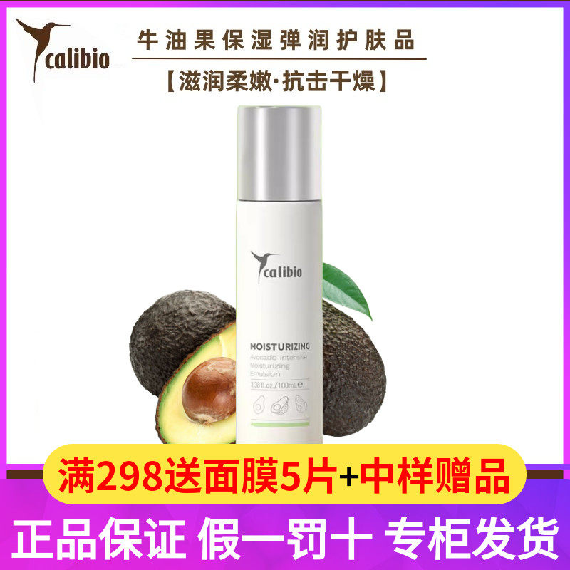美国calibio嘉莉比奥牛油果弹润保湿精华乳100ml补水紧致抗皱乳液