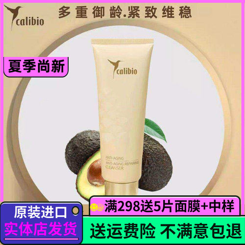 calibio嘉莉比奥御龄修护洁面乳 北美乔松紧致抗皱洗面奶00ml正品