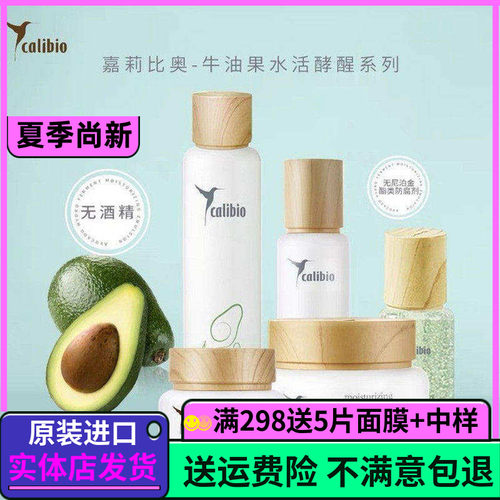 calibio莉比牛油果水活酵醒保湿