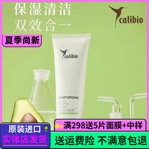 calibio嘉莉比奥弹润轻透柔肤洁面乳110ml牛油果清洁保湿洗面奶