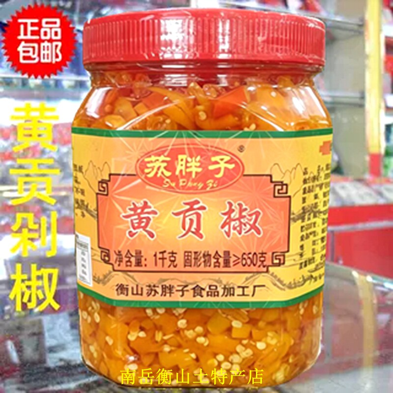 湖南特产衡东三樟黄贡椒超辣米酒泡剁辣椒苏胖子农家自制香辣脆