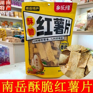 南岳红薯片酥脆芝麻薯片衡山手工特产油炸酥薄地瓜干饭店同款零食