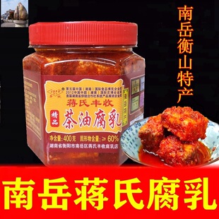南岳蒋氏豆腐乳湖南特产红油腐乳香辣味衡山霉豆腐下饭菜400g包邮