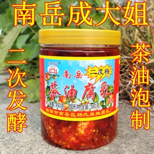 腐乳湖南特产茶油豆腐乳农家自制香辣南岳腐乳成大姐腐乳汁香辣味