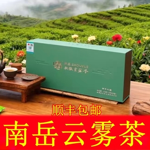 南岳云雾茶寿岳之礼衡山茶湖南名茶南岳特产高山礼盒礼品茶顺丰包