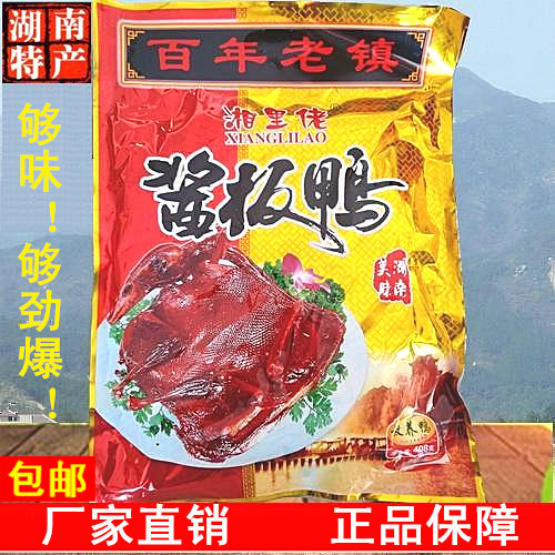 湘里佬酱板鸭湖南特产正宗特辣香辣手撕老鸭酱鸭卤鸭衡山特产零食
