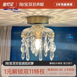 全铜水晶氛围复古轻奢全铜床头玄关过道走廊阳台小吊灯 由灯记法式