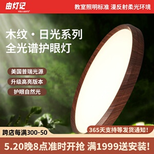 由灯记全光谱护眼卧室吸顶灯日式复古胡桃木色创意儿童房书房灯具