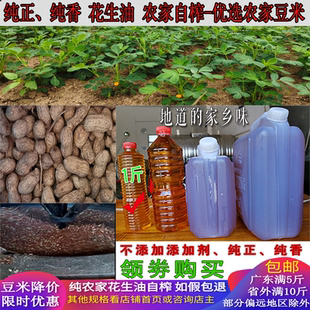 花生油农家自榨传统古法土压榨纯正纯香食用1斤湛江廉江化州徐闻