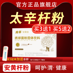 官方旗舰店安黄杆粉 绣球菌粉锈秀粉正品 太辛杆粉知御堂 太辛干粉