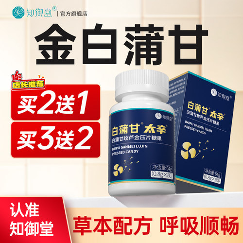 金白蒲甘片正品知御堂