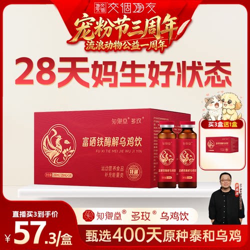 【交个朋友】颜多玫 富硒铁乌鸡胶原蛋白肽口服液营养旗舰 - 封面