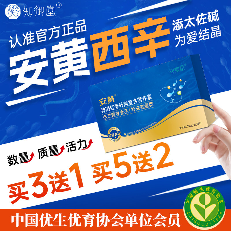 安黄西辛 男性备孕添太佐碱 男精子补锌安黄辛碱活力碱正品旗舰店