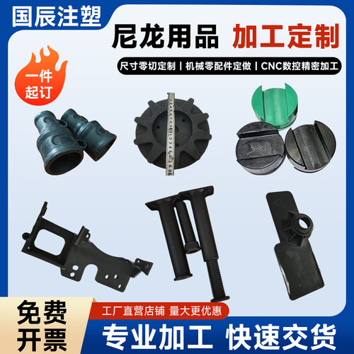 尼龙用品加工件定制非标注塑配件