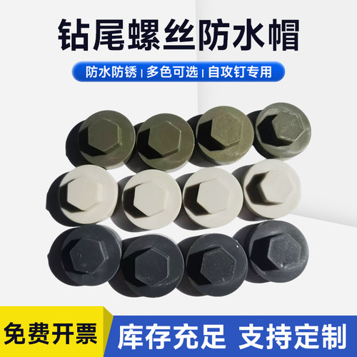 六角钻尾螺丝防水帽厂家直销