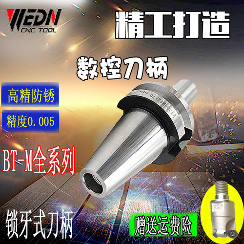 BT40锁牙式刀柄BT40-M8/M10/M12/M16-80/100BT30-MFT抗震锁牙刀柄