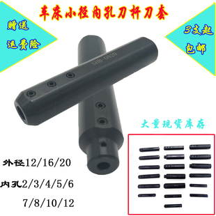 SBH12/16/20/22小孔径钨钢镗刀专用刀套数控车床刀杆内孔变径刀套