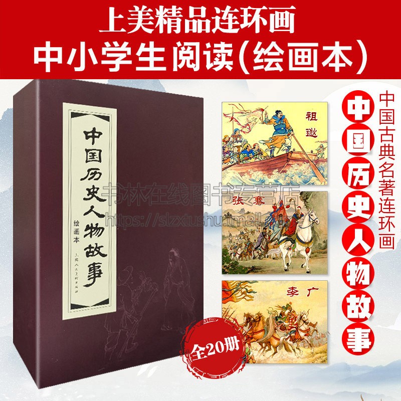 中国历史人物故事辛弃疾于谦郑成功戚继光林则徐扁鹊李时珍黄宗羲名人传记故事连环画小人书老版怀旧收藏版 上海人民美术出版社